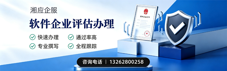 兰州软件企业评估申报服务