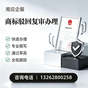 兰州商标驳回复审服务