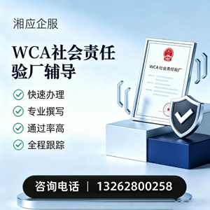 兰州WCA社会责任验厂申请服务