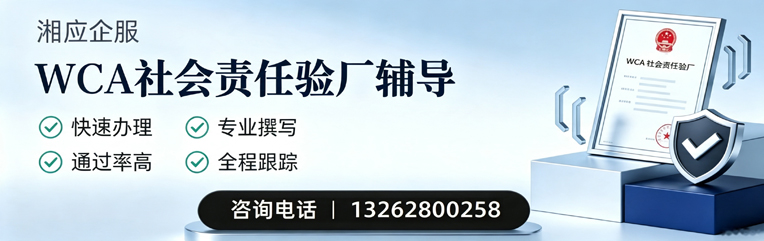兰州WCA社会责任验厂申请服务