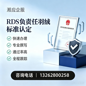 兰州RDS负责任羽绒标准申请服务