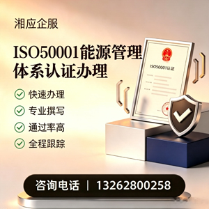 兰州ISO50001能源管理体系认证申请服务