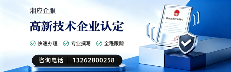 兰州高新技术企业认定申报服务