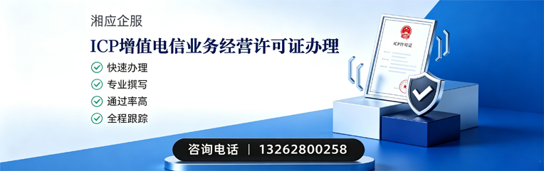 兰州ICP增值电信业务经营许可证申请服务