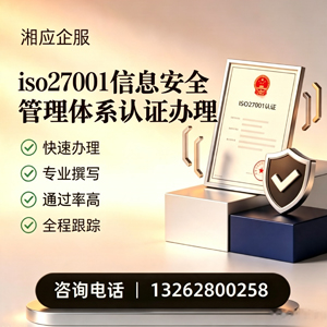 兰州ISO27001信息安全管理体系认证申请服务