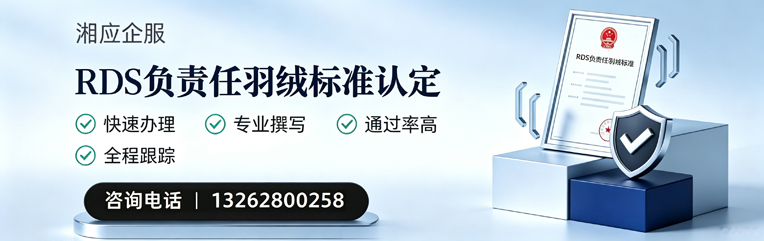 兰州RDS负责任羽绒标准申请服务