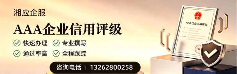 兰州AAA企业信用评级申请服务