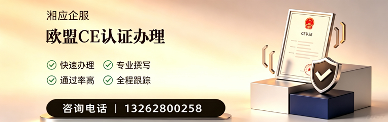 兰州CE欧盟产品标准认证服务