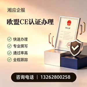 兰州CE欧盟产品标准认证服务