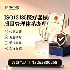 兰州ISO13485医疗器械质量管理体系认证服务