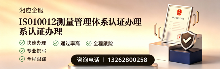 兰州ISO10012测量管理体系认证申请服务