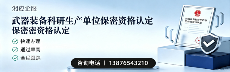 兰州武器装备科研生产单位保密资格认定申请服务