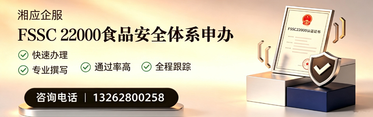 兰州FSSC22000食品安全体系认证申请服务