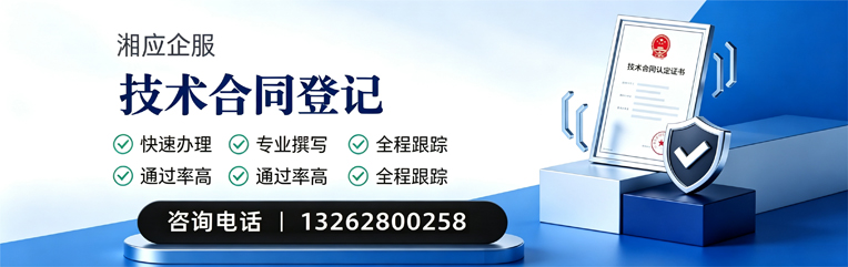 兰州技术合同认定登记服务