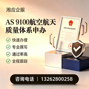 兰州AS9100航空航天质量体系认证服务