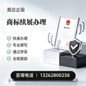 兰州商标续展服务