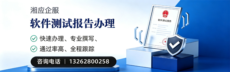 兰州软件检测报告申请服务