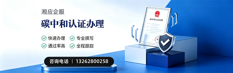 兰州碳中和认证申报服务