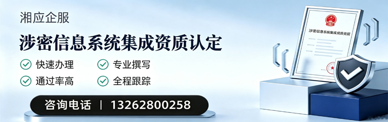 兰州涉密信息系统集成资质申请服务