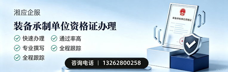 兰州装备承制单位资格证申请服务