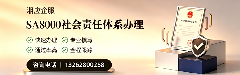 兰州SA8000社会责任体系认证服务