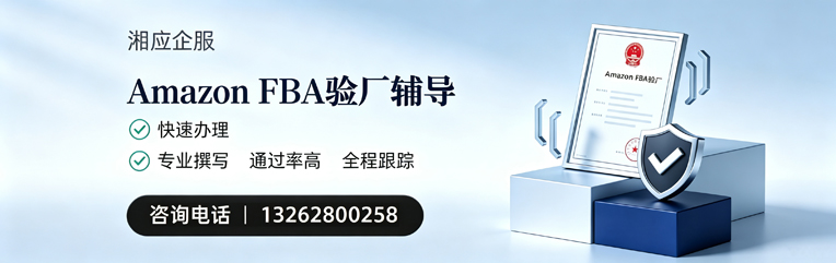 兰州Amazon FBA验厂申请服务