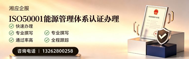 兰州ISO50001能源管理体系认证申请服务