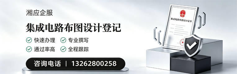 兰州集成电路布图设计登记服务