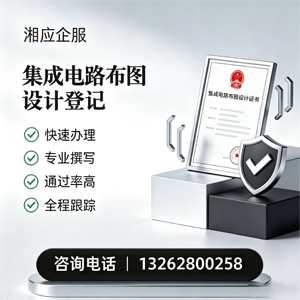 兰州集成电路布图设计登记服务