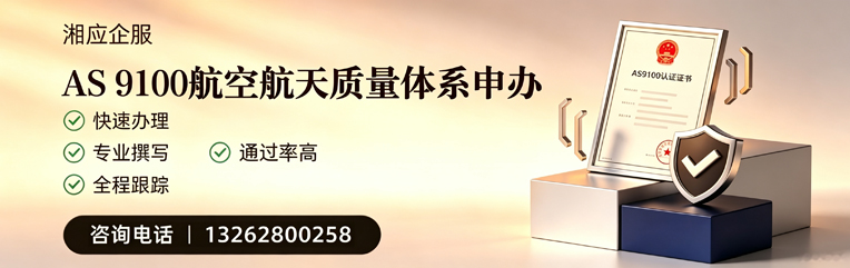 兰州AS9100航空航天质量体系认证服务