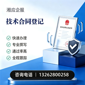 兰州技术合同认定登记服务