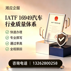 兰州IATF16949汽车行业质量体系认证服务