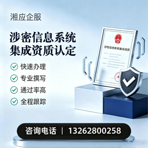 兰州涉密信息系统集成资质申请服务