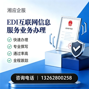 兰州EDI互联网信息服务业务申请服务