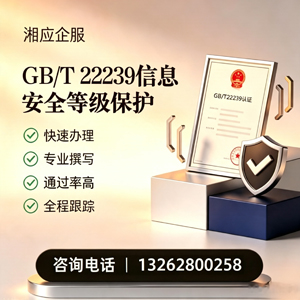 兰州GB/T22239信息安全等级保护申报服务