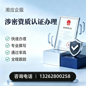 兰州涉密资质认证申请服务