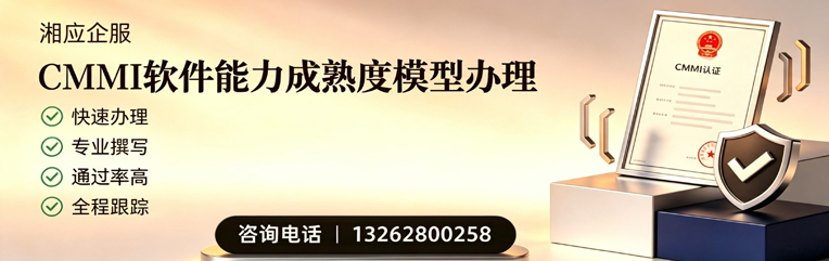 兰州CMMI软件能力成熟度模型认证服务