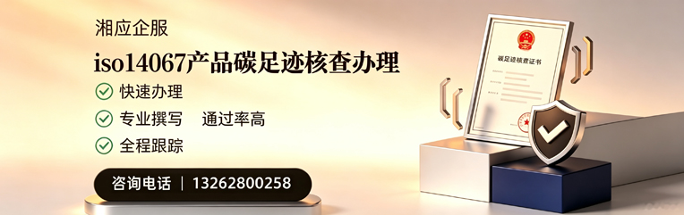兰州ISO14067产品碳足迹核查服务
