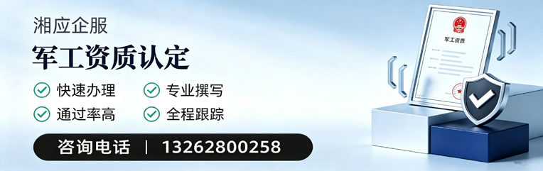 兰州军工资质申请服务
