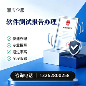 兰州软件检测报告申请服务