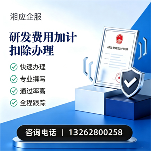 兰州研发费用加计扣除申报服务