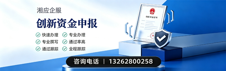 兰州创新资金申报服务