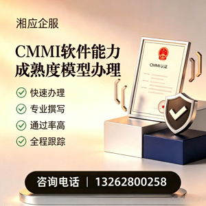 兰州CMMI软件能力成熟度模型认证服务