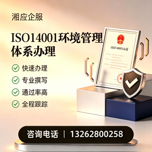 兰州ISO14001环境管理体系认证申请服务