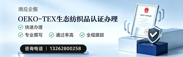 兰州OEKO-TEX生态纺织品认证申请服务
