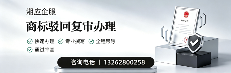兰州商标驳回复审服务