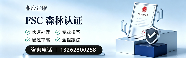 兰州FSC森林认证申请服务