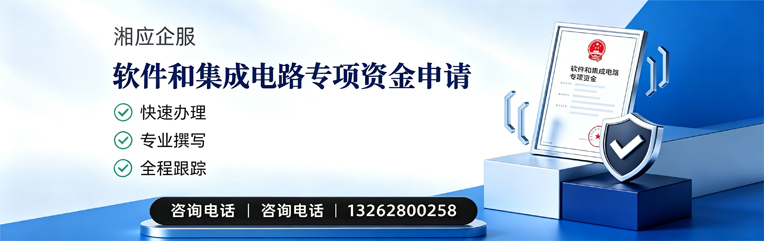 兰州软件和集成电路专项资金申报服务