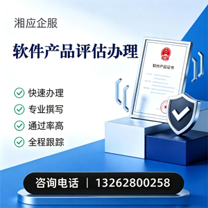 兰州软件产品评估服务