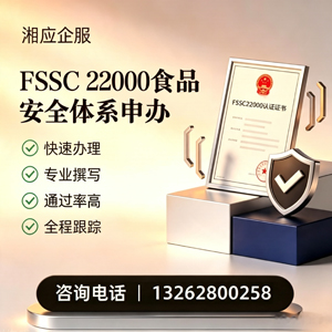 兰州FSSC22000食品安全体系认证申请服务